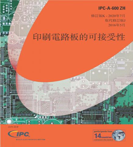 IPC-A-600K ZH Cover