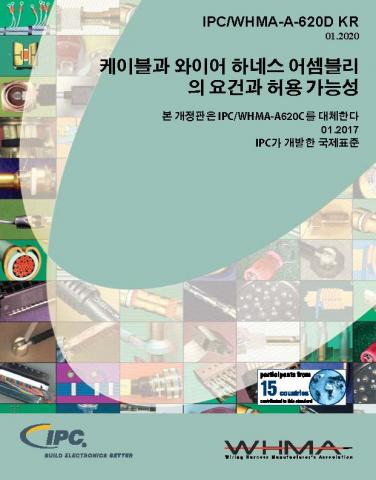 IPC-WHMA-A-620D KR Cover