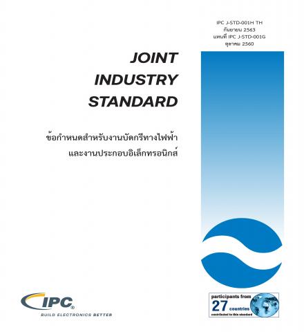 J-STD-001H-TH Cover Images