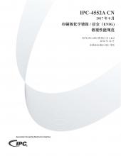 IPC-4552A CN Cover Image